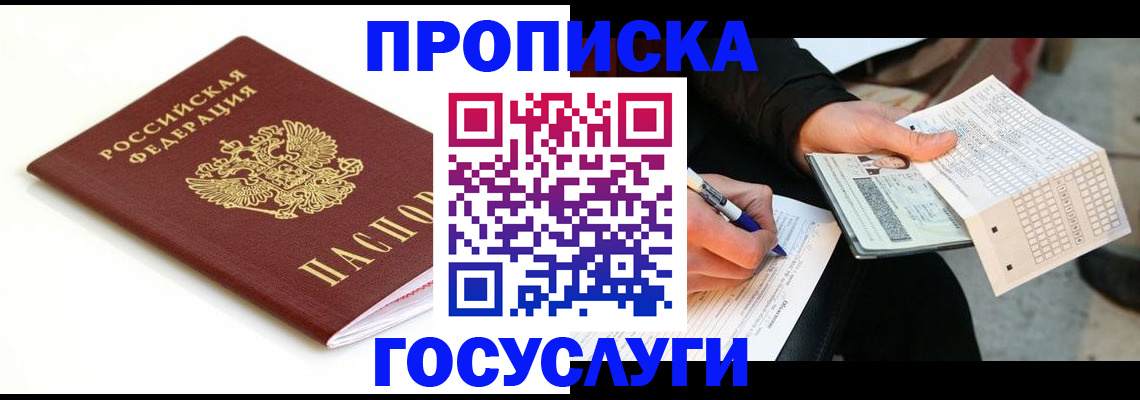 прописка поиск в Соль-Илецке